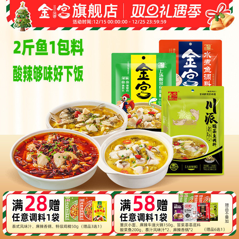 金宫老坛酸菜鱼调料包