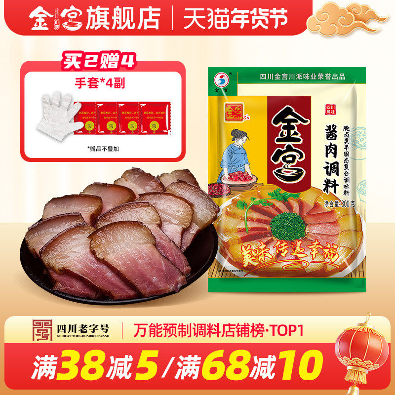 金宫酱肉调料300g家用自制四川特产商用酱料腌制调味料包1袋装6斤,粮油调味/速食/干货/烘焙,酱类调料,淘宝优惠券,粉丝福利购,淘宝优惠卷