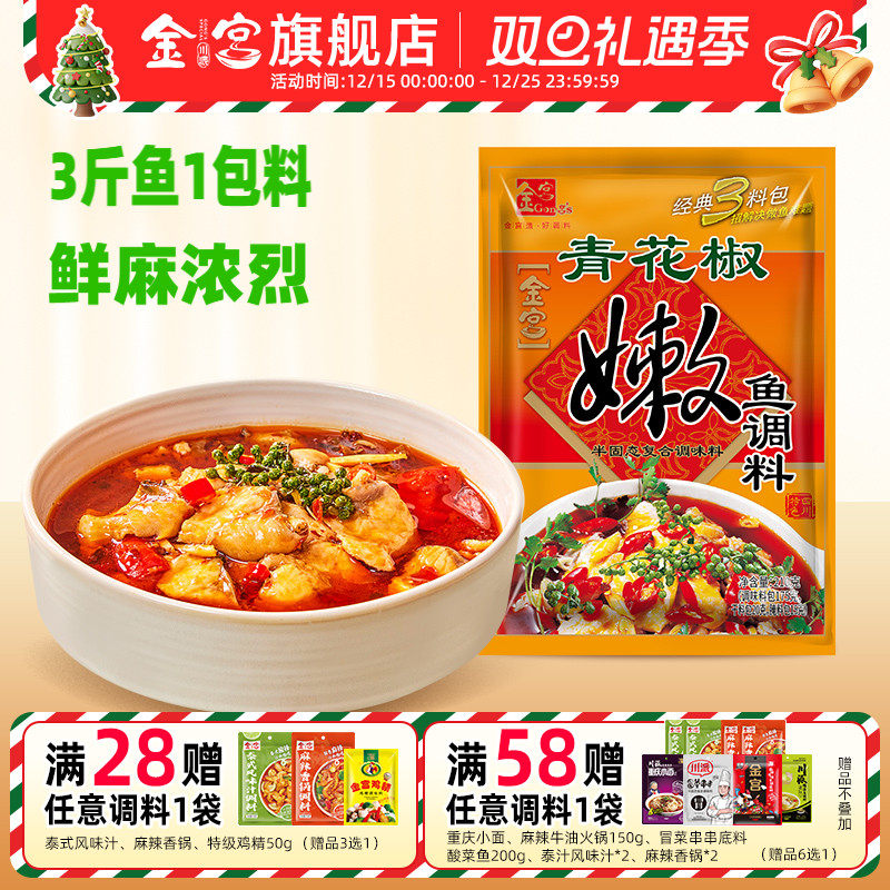 210g新款四川麻辣水煮鱼青花椒