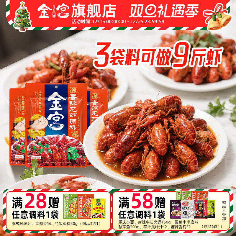 香辣小龙虾小龙虾调料金宫