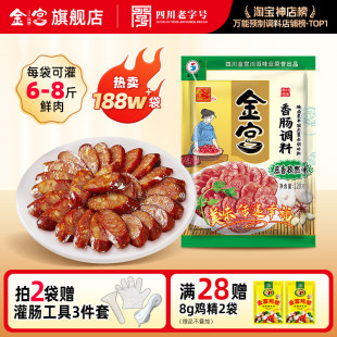 金宫蒜香孜然味香肠调料220g新款 家用自制烤肠干肠配方灌腊肠料包