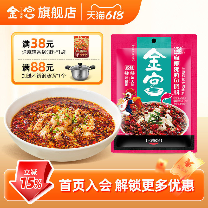 金宫麻辣沸腾鱼调料240g四川水煮鱼调料包青花椒鱼底料商用