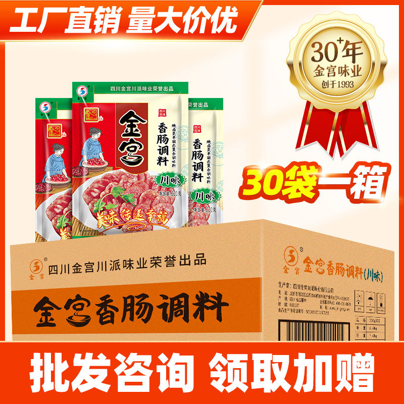 整箱批发 金宫旗舰店香肠调料 四川自制商用麻辣广味香肠腊肉腌料