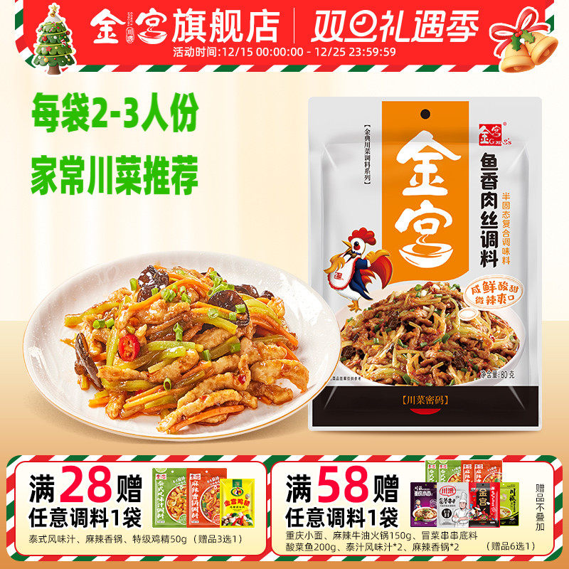 金宫鱼香肉丝调料80g川菜