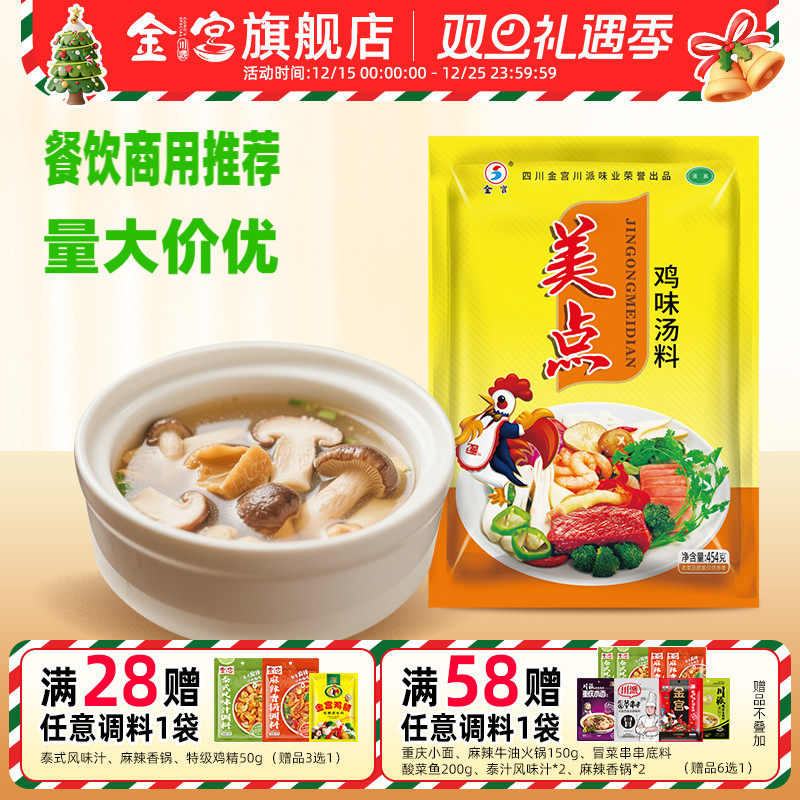 金宫美点鸡味汤料454g家用调味料