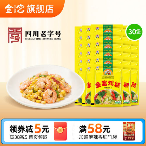 金宫鸡精8g独立装30袋提鲜调味料替代松茸味精户外露营小包烧烤