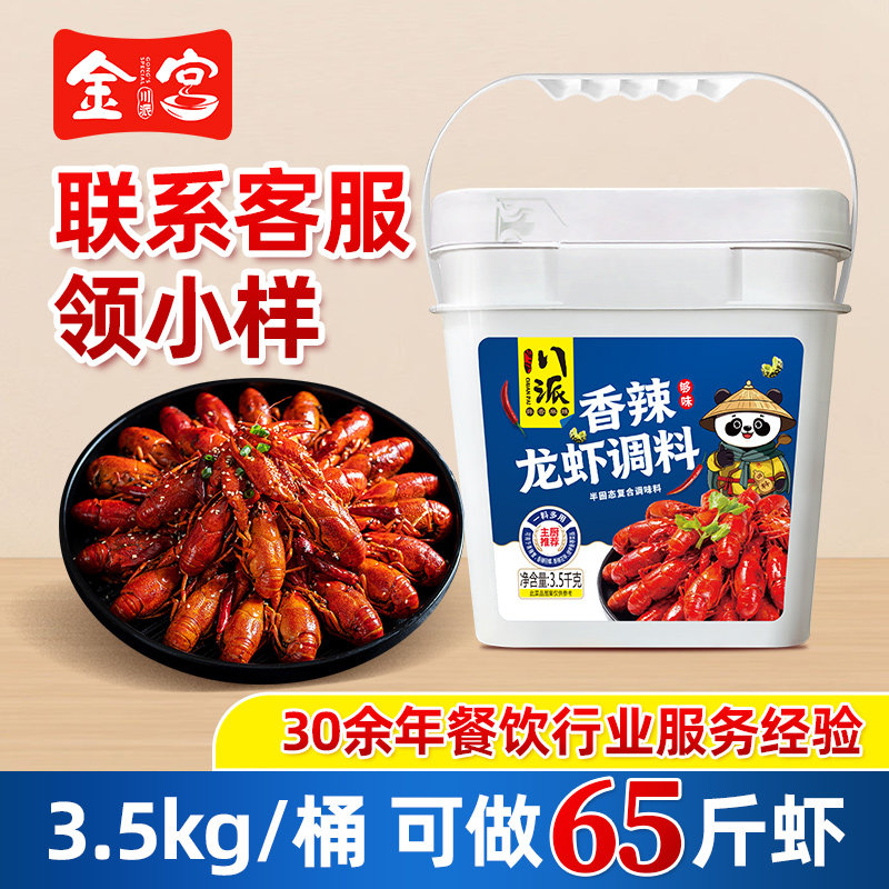 金宫香辣龙虾调料3.5kg餐饮桶装