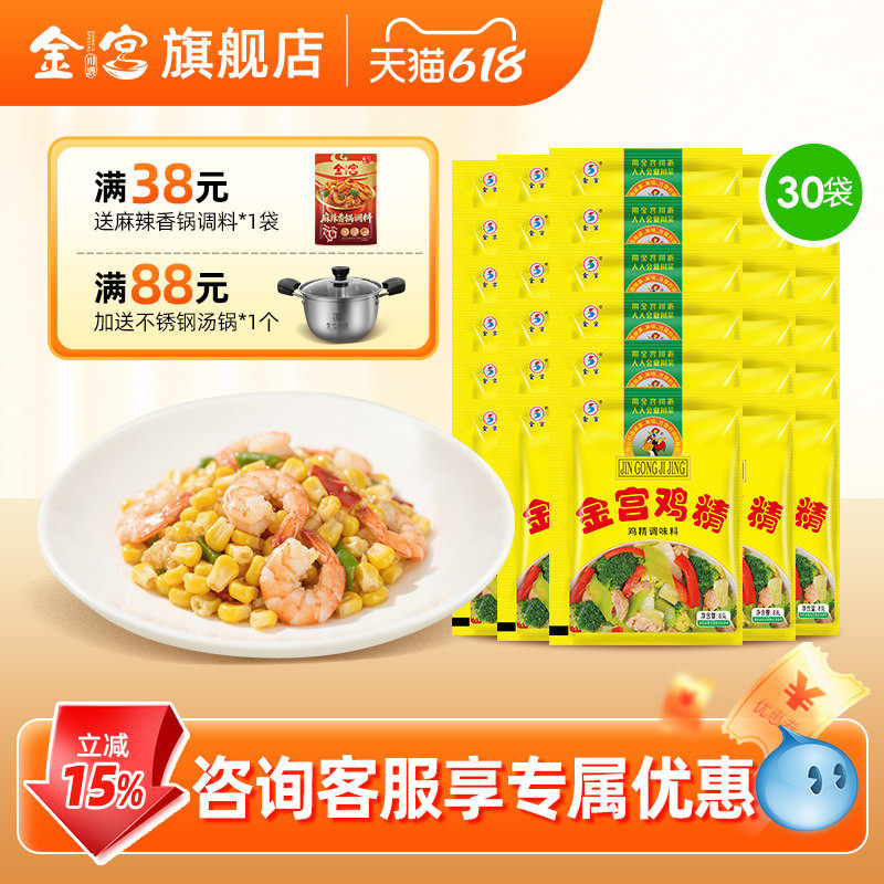 金宫鸡精8g独立装30袋提鲜调味料替代松茸味精户外露营小包烧烤