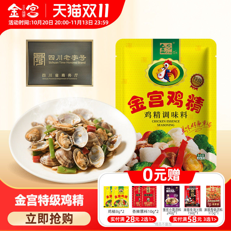 金宫特级鸡精454g家用商用炒菜调味料鸡汁浓缩提鲜味精调料包火锅