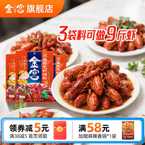香辣小龙虾小龙虾调料金宫