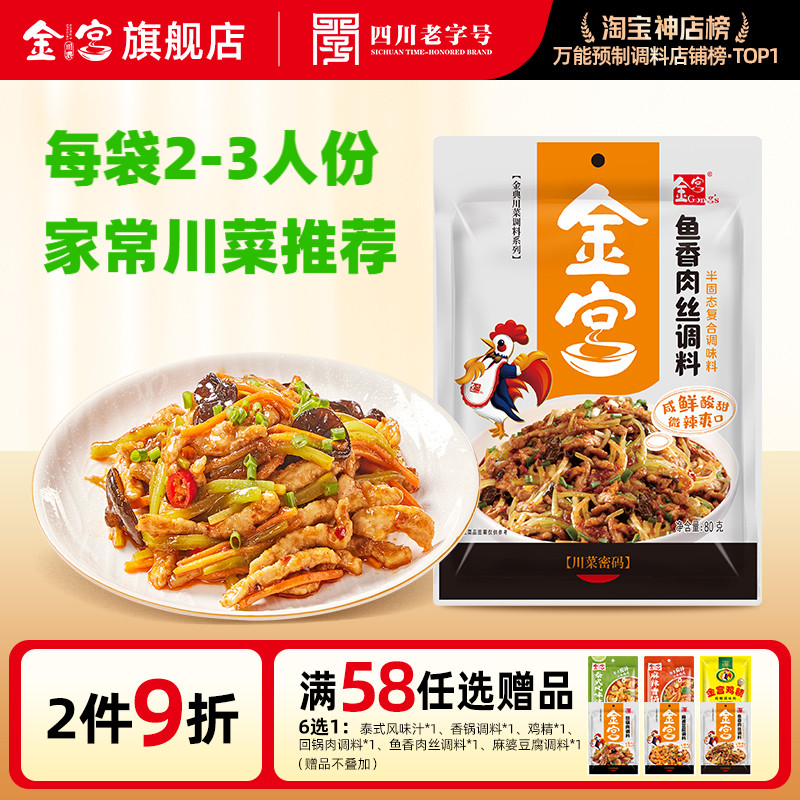 金宫鱼香肉丝调料80g川菜
