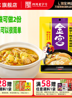 金宫酸萝卜老鸭汤炖料175g*2 四川特产清汤火锅底料酸汤煲汤调料
