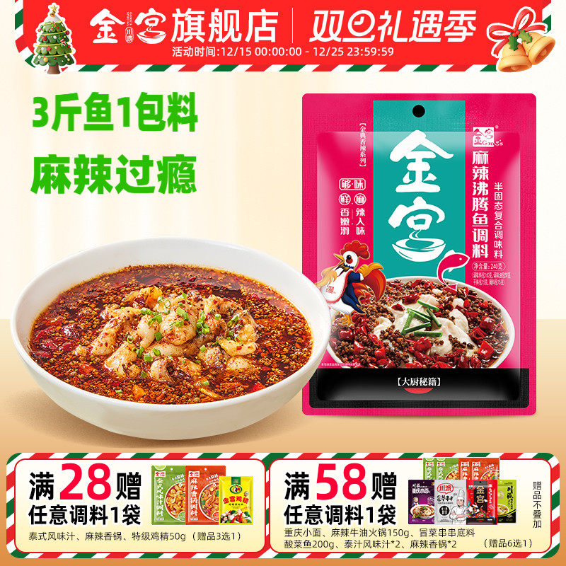 金宫240g新款四川香辣底料沸腾鱼