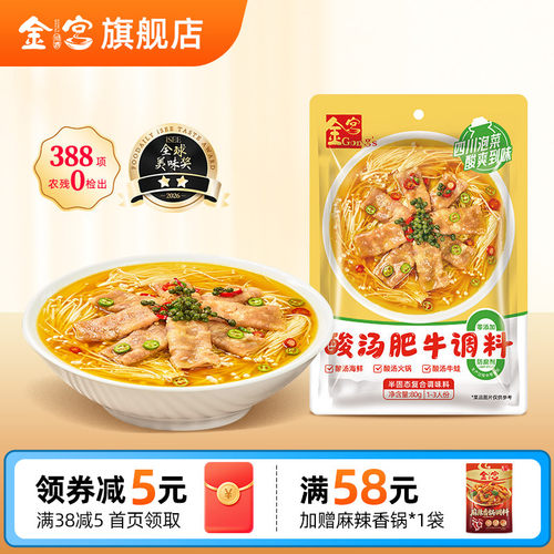 金宫酸汤肥牛调料80g金酸汤火锅底料家用四川水煮菜金汤酱调料包