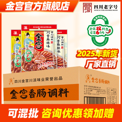 金宫川香麻辣香肠调料1箱 家用自制配方麻辣味干灌肠腊肠料包邮