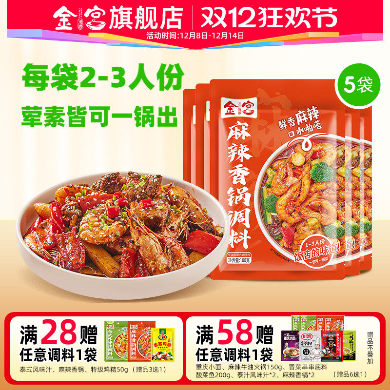 金宫麻辣香锅调料100g香辣味