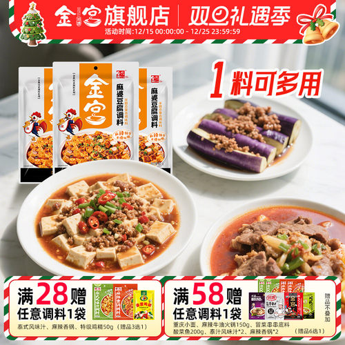 金宫成都麻辣鲜香麻婆豆腐调料