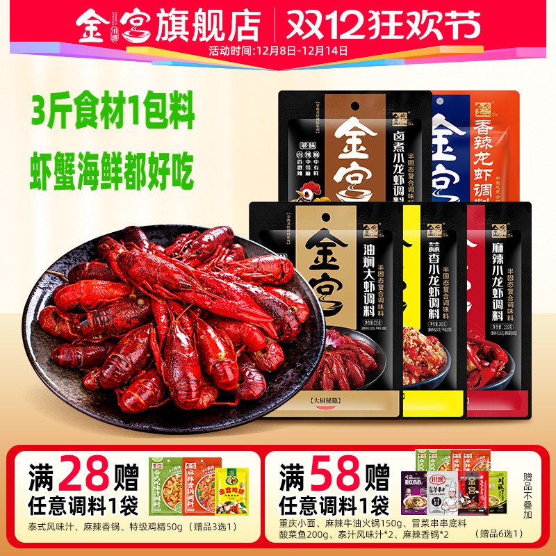 金宫香辣小龙虾调料商用酱料麻辣