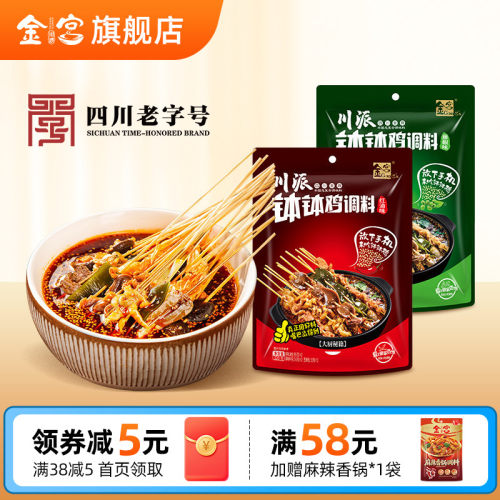 金宫钵钵鸡调料商用麻辣烫底料