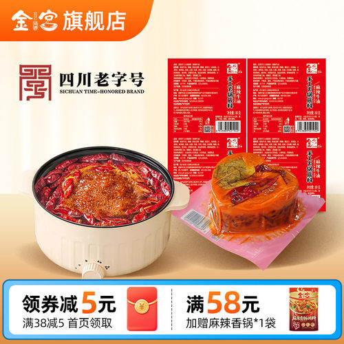 金宫麻辣牛油四川小块