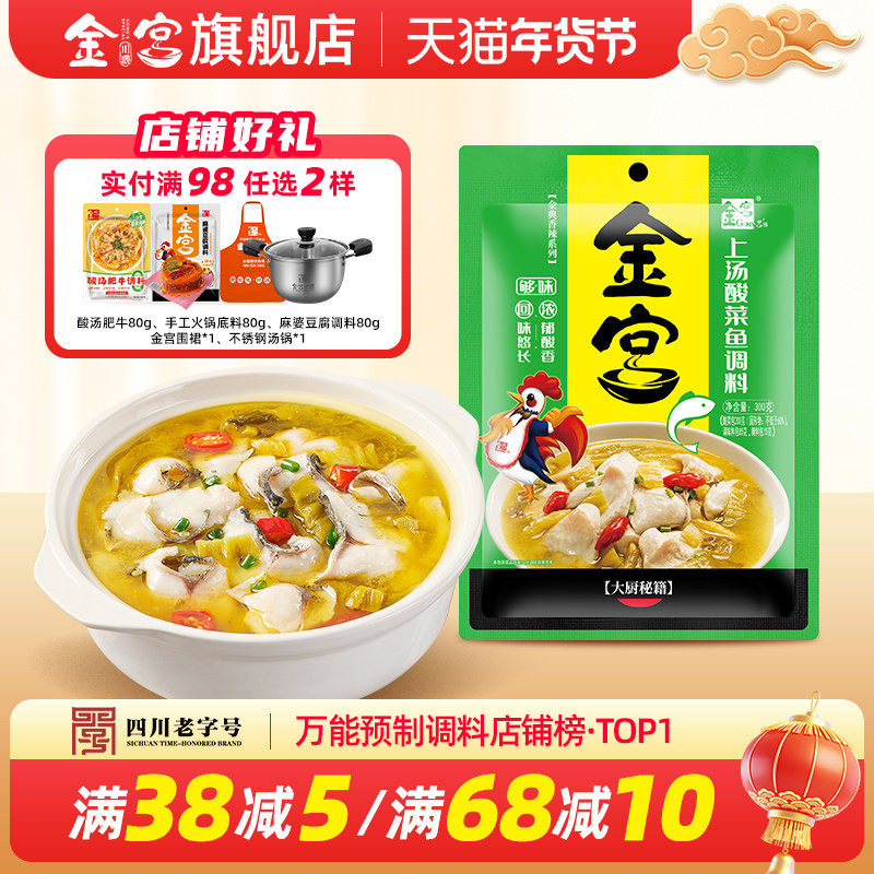 金宫上汤酸菜鱼调料300g 四川泡菜靓汤肥牛酸汤鱼底料包小孩可吃,粮油调味/速食/干货/烘焙,火锅调料,淘宝优惠券,粉丝福利购,淘宝优惠卷