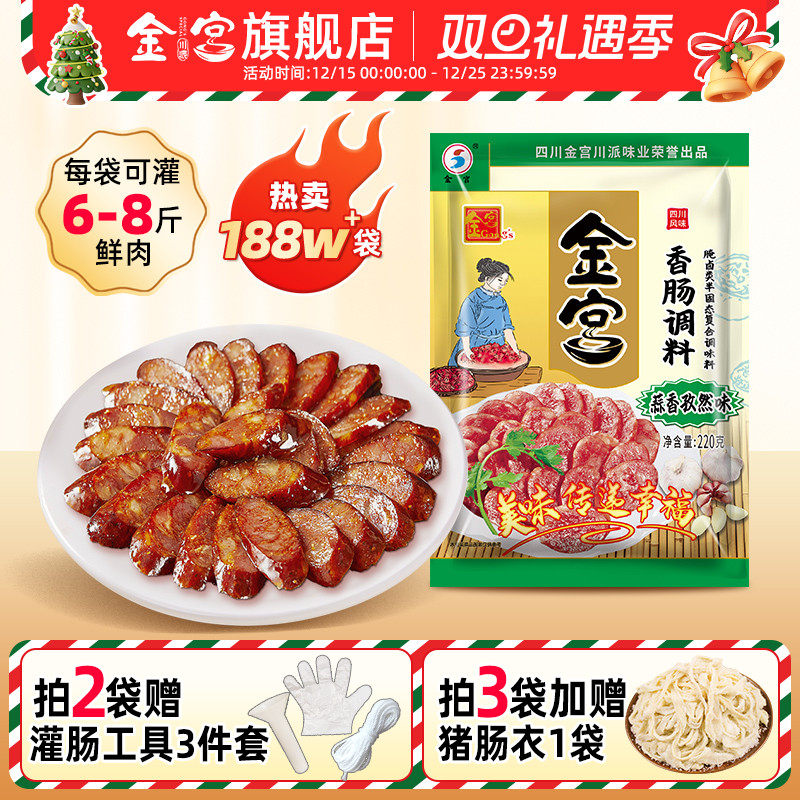 金宫孜然味220g香肠调料