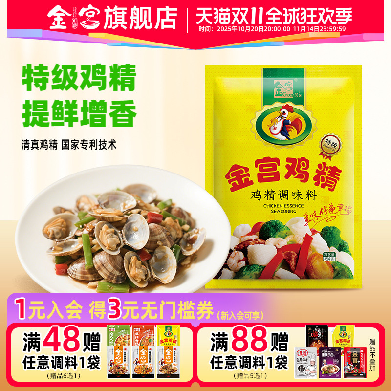 金宫特级鸡精家庭餐饮提鲜料包