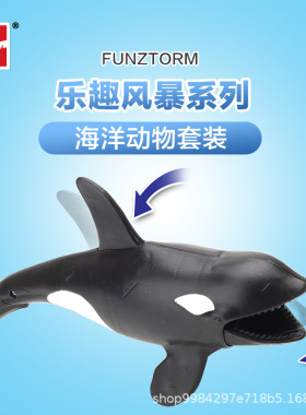 乐趣风暴海洋动物组合集多美仿真模型儿童玩具男孩六一礼物