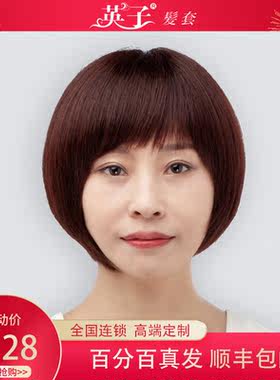 英子圆脸全头套式自然假发女短发