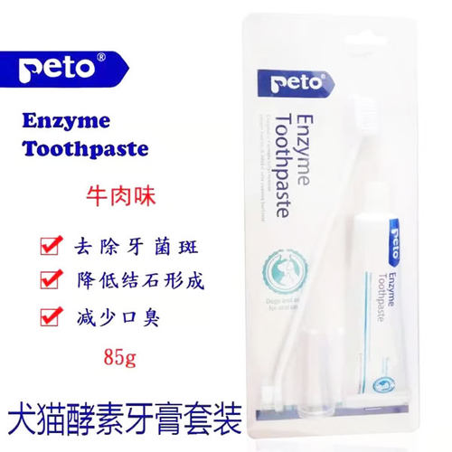 通用酵素牙刷套装牛肉味PetoPeto