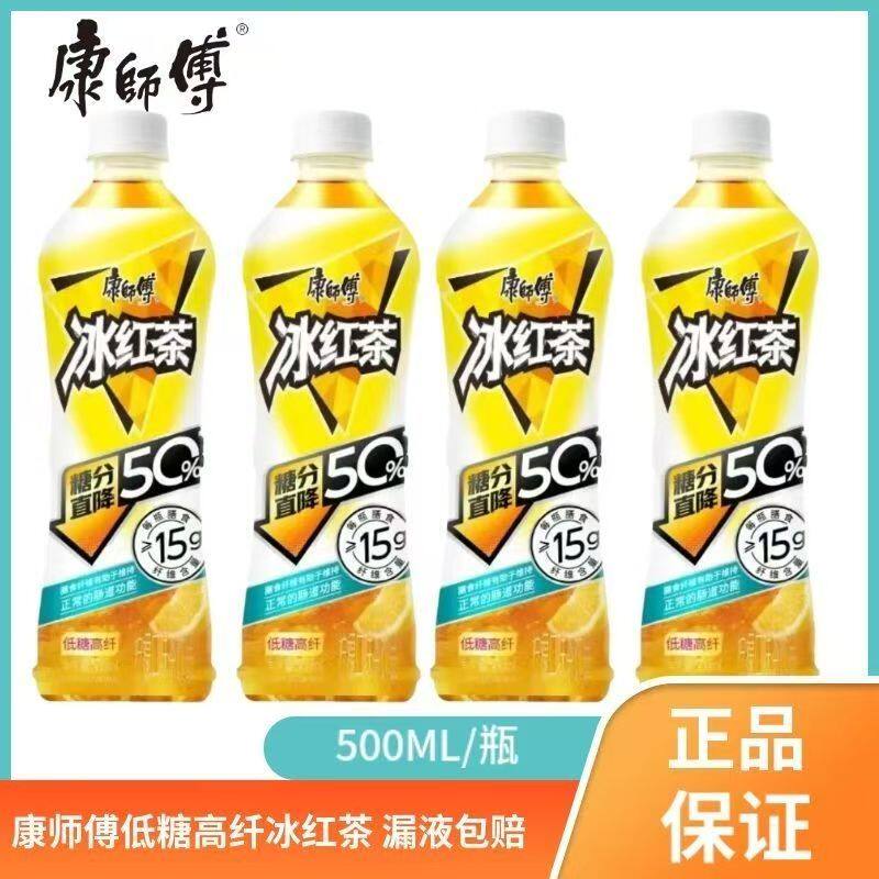 康师傅冰红茶低糖饮料高纤500ML/10瓶饮品批发夏日茶饮料特价批发