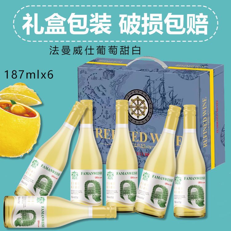 配制酒白葡萄小瓶整箱送礼