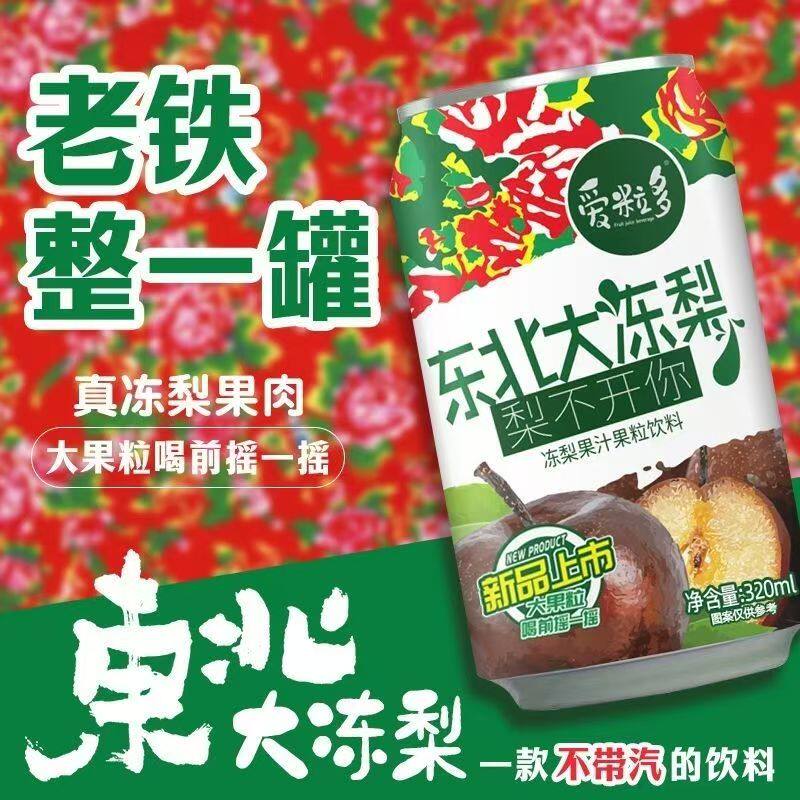 爱粒多新品果粒东北大冻梨490ml/320ml罐果汁梨饮料整箱特价批发