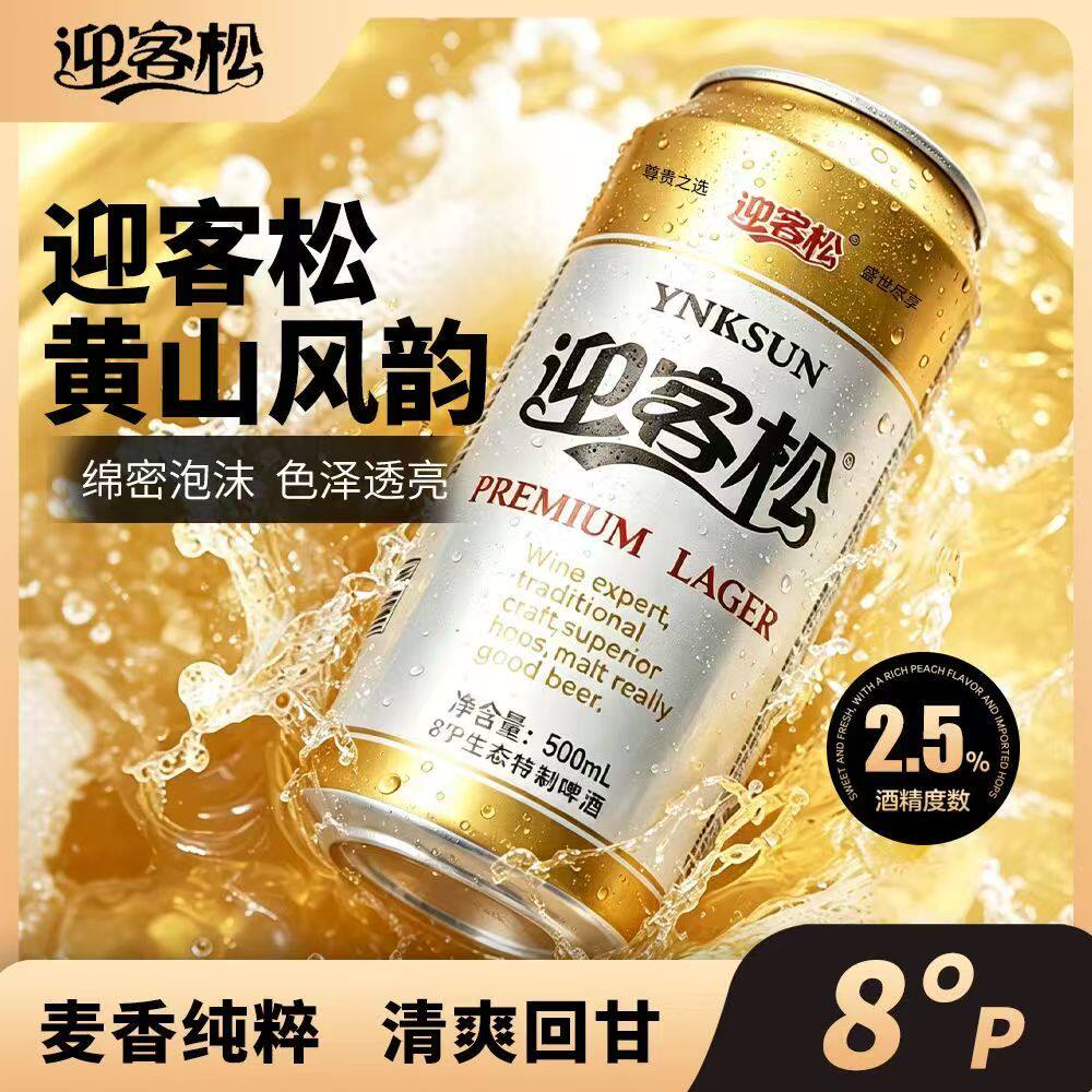 迎客松 8 度黄山特制啤酒 500ml 大罐 麦香醇厚国产畅饮啤酒
