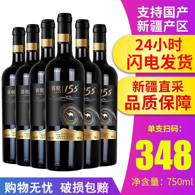 新疆干红葡萄酒国产14度75