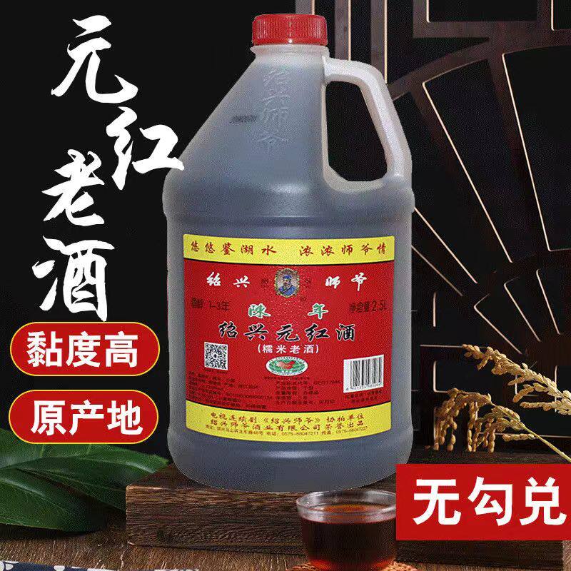 绍兴师爷黄酒桶装2.5L*2家用商用5升加饭老酒厨房料酒自饮花雕酒