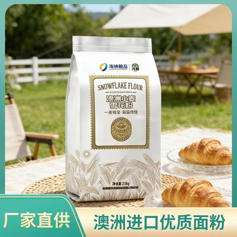 澳洲进口小麦5斤雪花粉馒头包子饺子披萨面粉面包通用粉海纳粮品