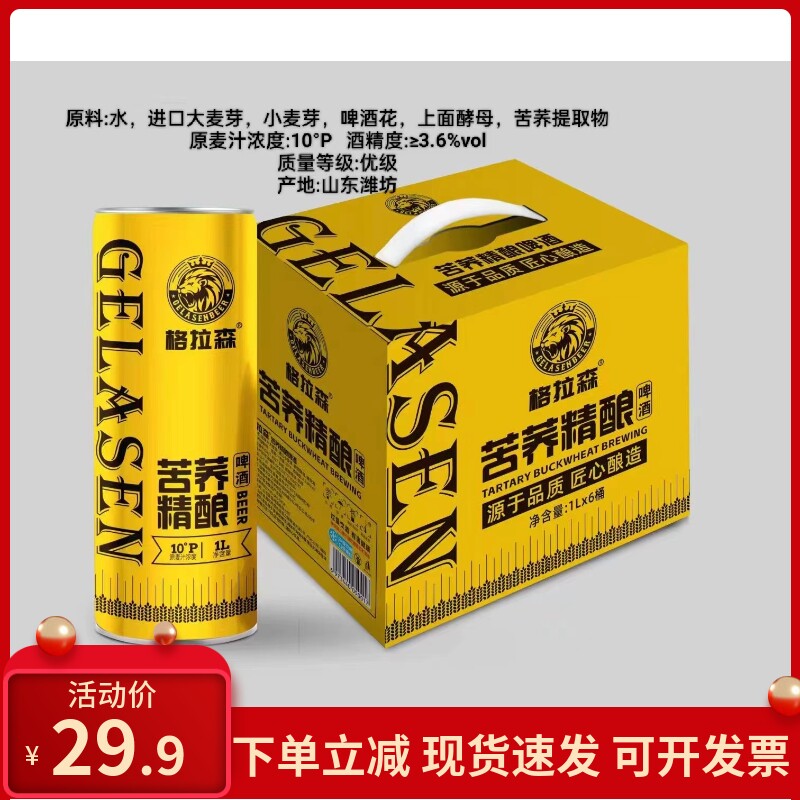 【苦荞啤酒】格拉森苦荞原浆拉环啤酒精酿苦荞旋瓶盖高端时尚啤酒