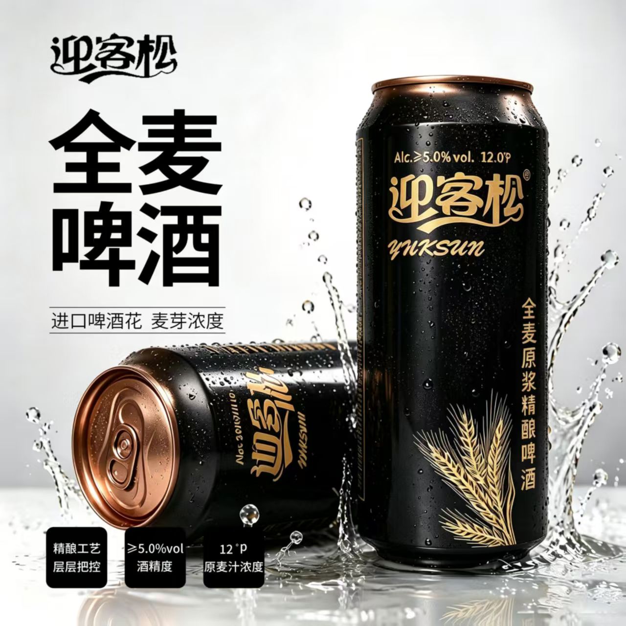 迎客松全麦原浆精酿啤酒麦芽浓度12P纯麦芽经典精酿500ml*6瓶整箱