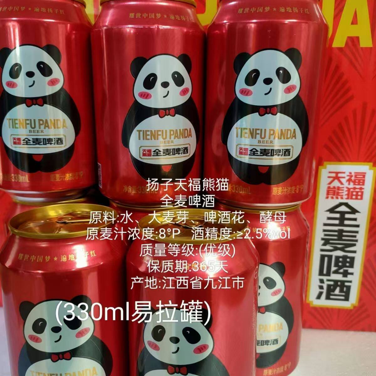 扬子天福熊猫全麦健康啤酒苦荞原浆啤酒罐易拉罐装整箱罐装啤酒