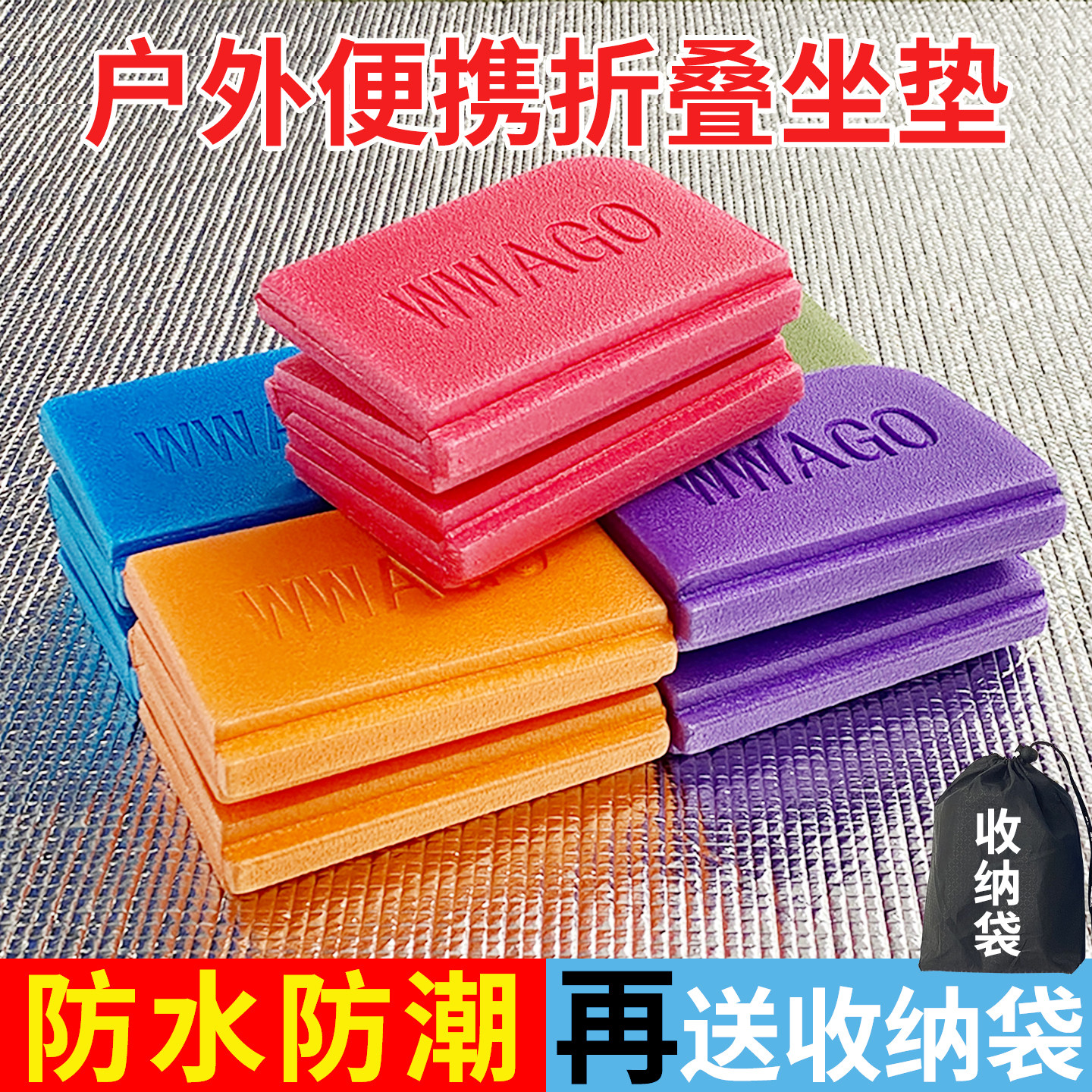户外折叠坐垫便携隔凉防潮泡沫图片