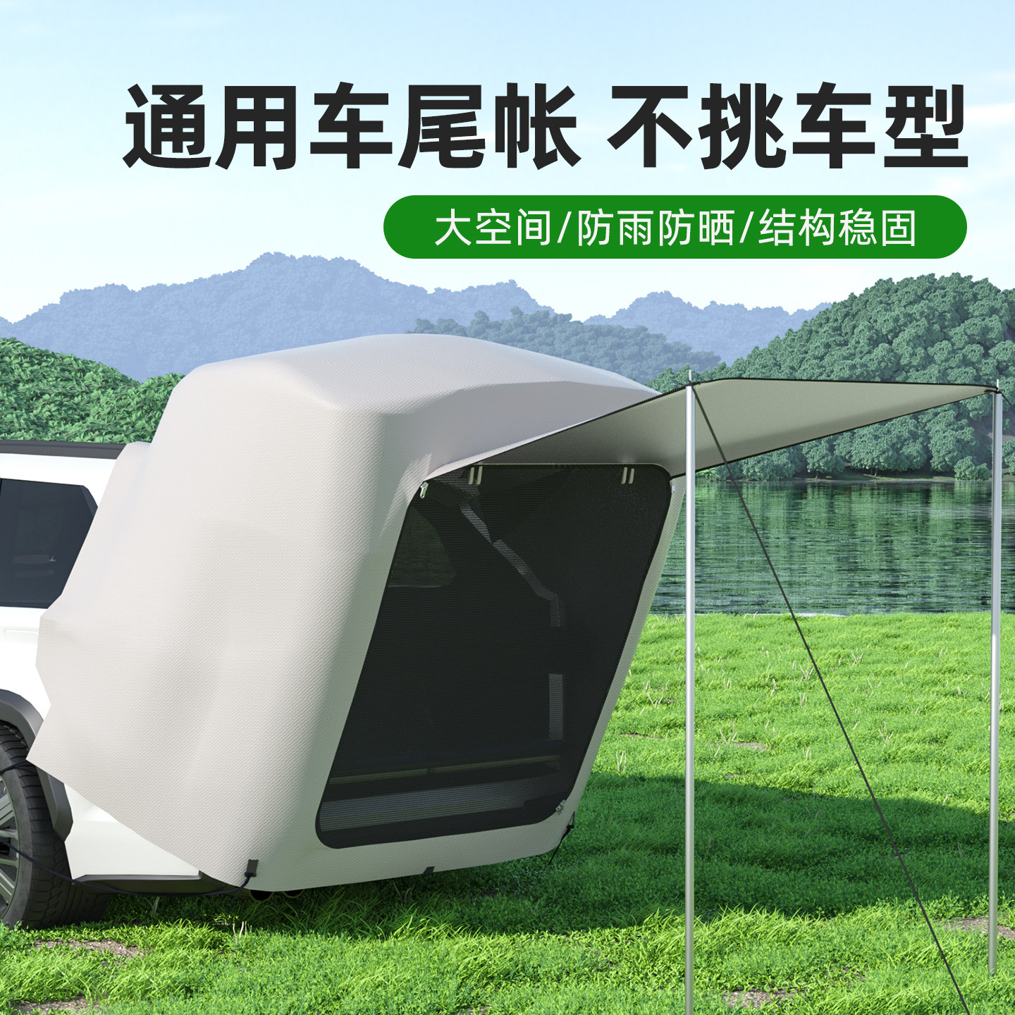 户外露营SUV自驾游车尾后备箱车载帐篷天幕野营简易车尾帐篷通用