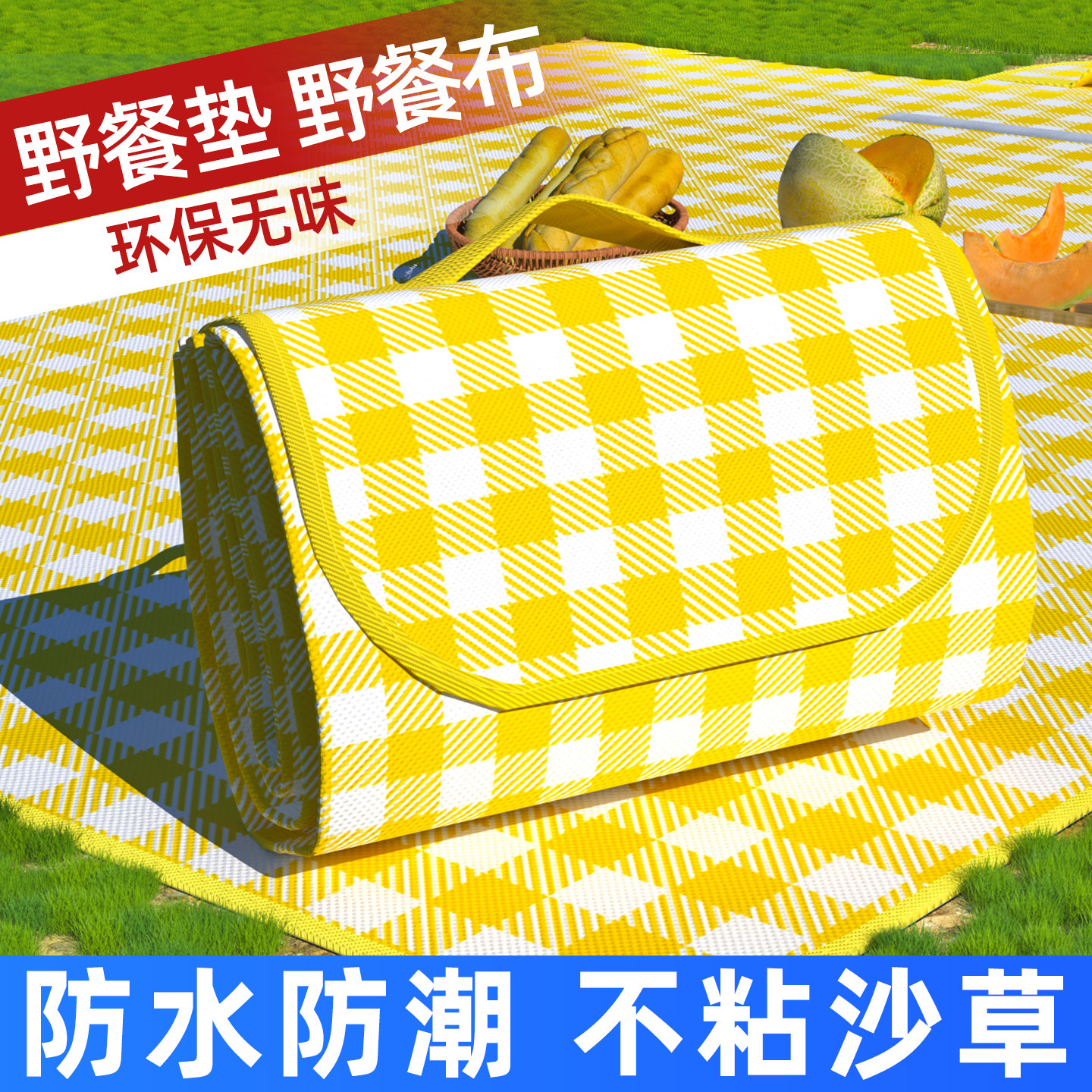 野餐垫防潮垫野餐布春游露营垫图片