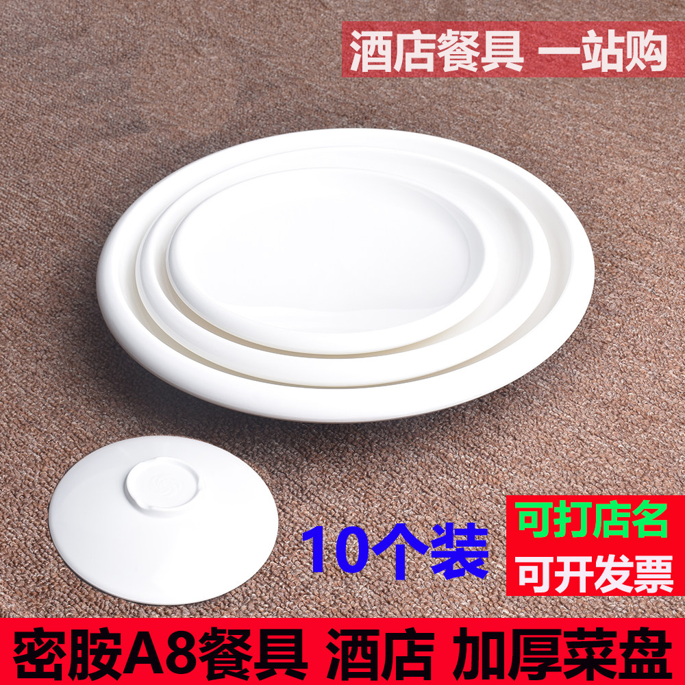 密胺餐具仿瓷圆形菜盘酒店白色创意牛排盘子塑料点心碟子商用包邮