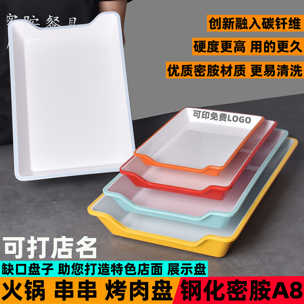 火锅炸串展示盘商用密胺串串香取菜盘子烧烤店自助餐冷藏摆盘包邮