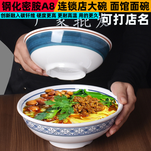 面馆专用凉拌面大碗商用牛肉吃面汤碗密胺餐具连锁店食堂面碗包邮