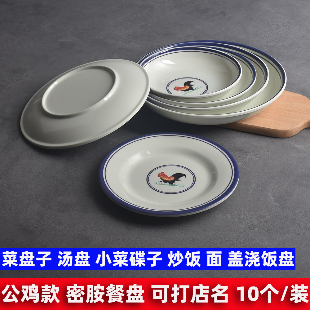 密胺圆形盘子仿瓷中式汤盘盖浇饭盘炒菜碟商用炒饭面平盘餐具包邮_虎窝淘