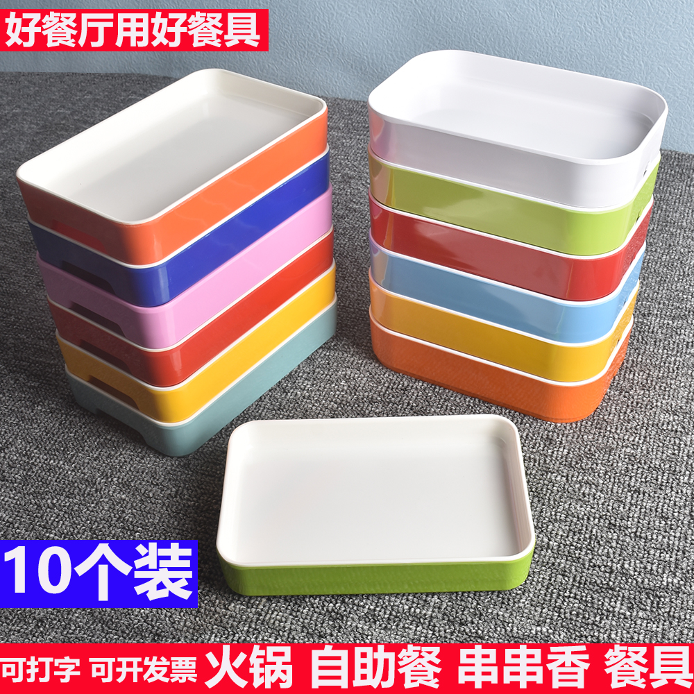 串串香烤盘塑料配菜密胺餐具