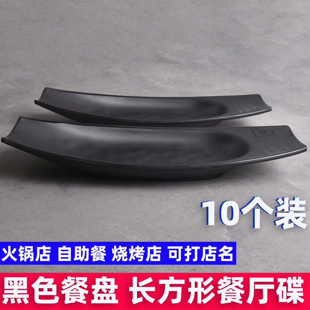 密胺餐具日式寿司盘子商用黑色磨砂长方形火锅烧烤自助餐厅碟包邮