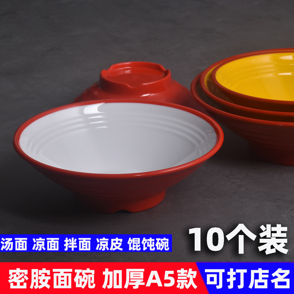 稀饭凉面螺蛳粉米线碗密胺面碗